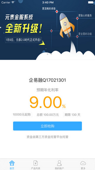 元泰金服
