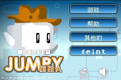 歡樂跳跳