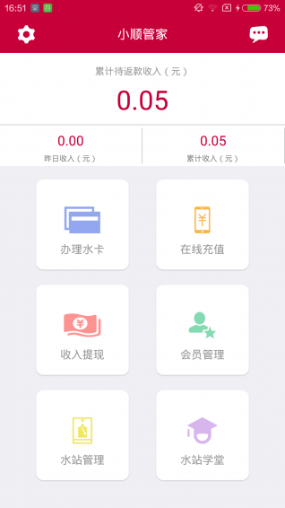 小順管家