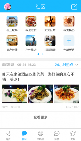 拉呱社區(qū)