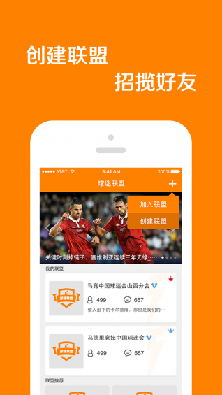 球迷聯(lián)盟
