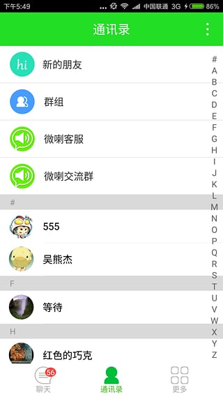 微喇對講