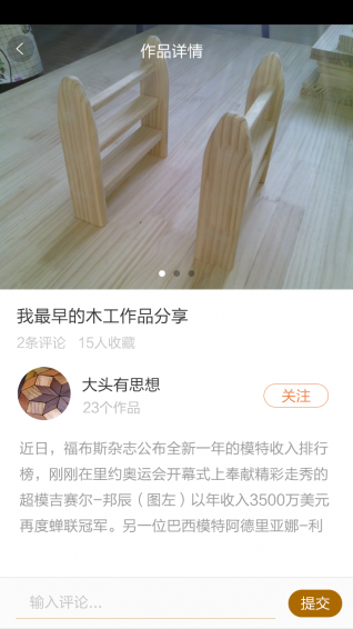 木工達(dá)人
