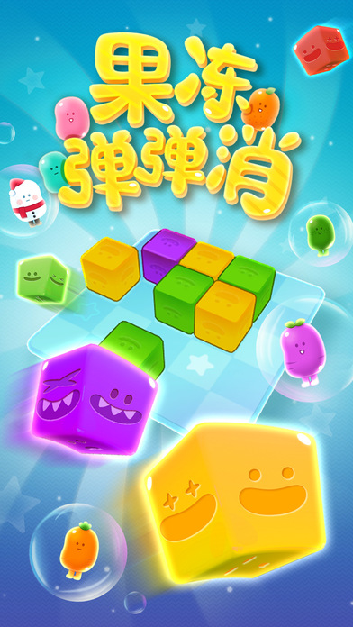 果凍彈彈消