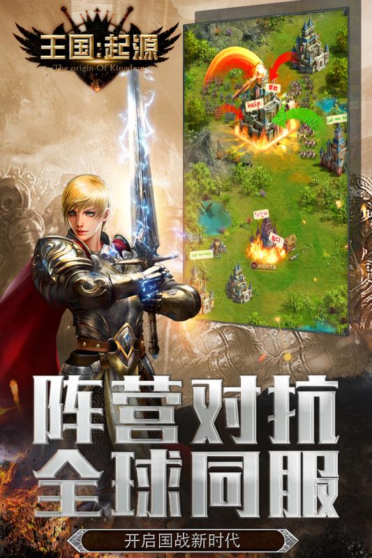 王國(guó)起源