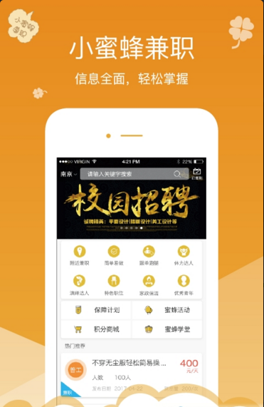 小蜜蜂兼職