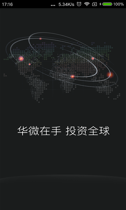 華微證券