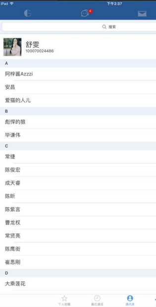 院校際客