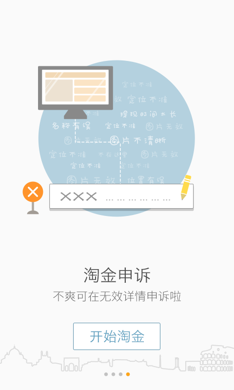 高德淘金