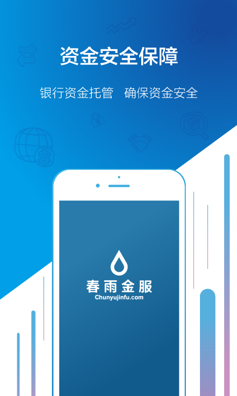 春雨金服