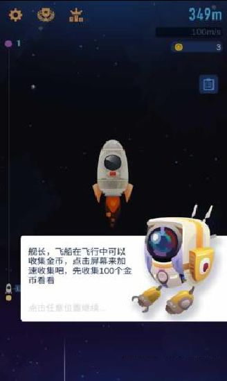 点击放置火箭
