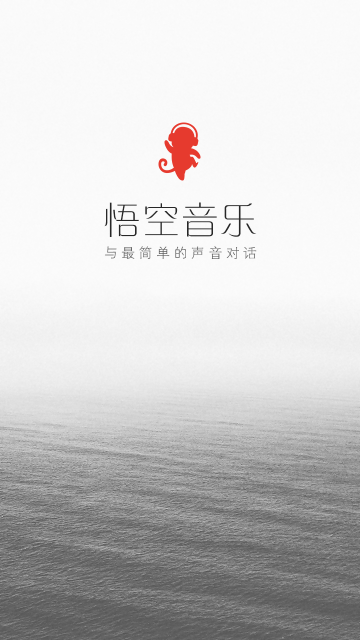 悟空音樂