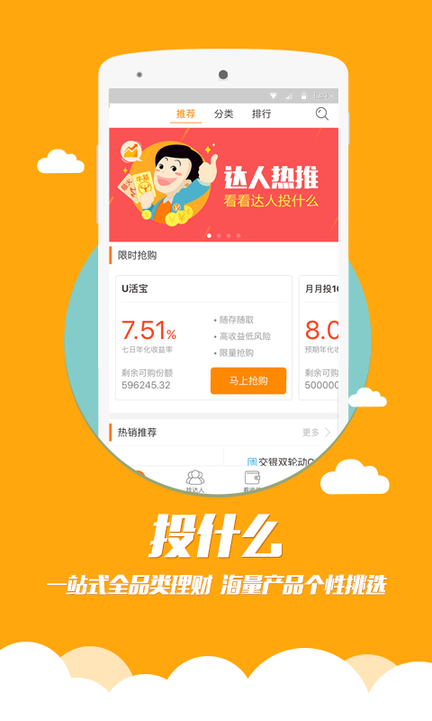 投投金融