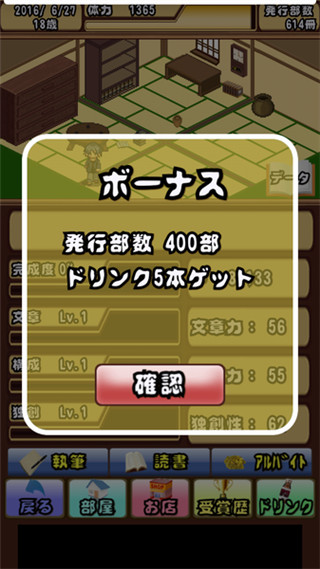 目標(biāo)成為小說家 無限金幣版
