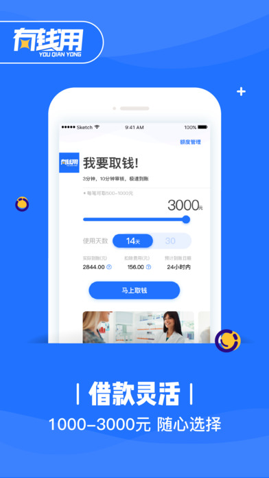 有錢(qián)用