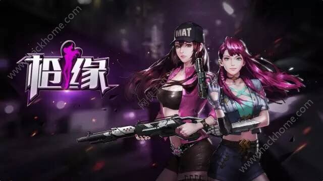 槍緣反恐行動