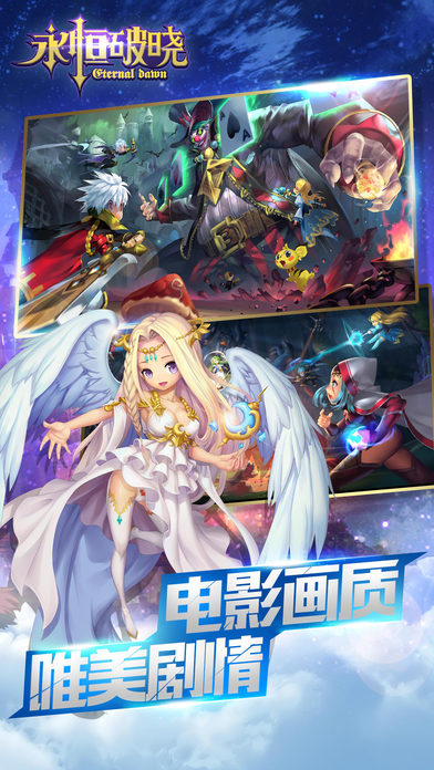永恒破曉 九游版