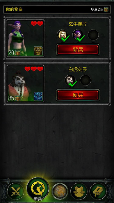 魔獸世界：軍團伙伴