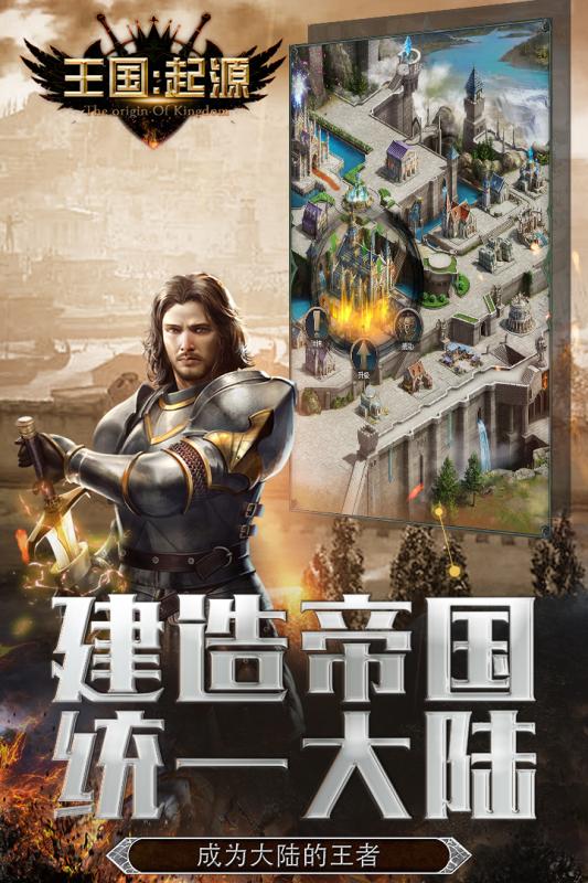 王國(guó)起源