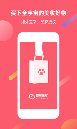 貓屎星球