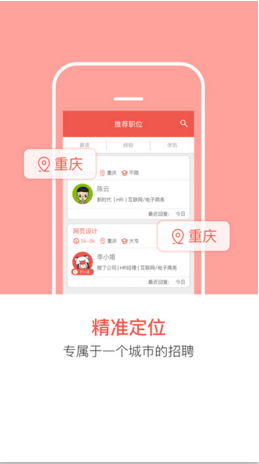 重慶直聘