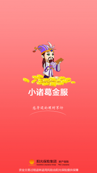 小諸葛金服