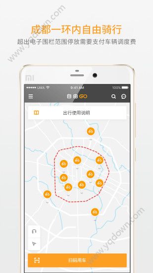 自由Go共享電單車(chē)