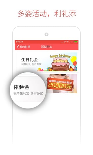 銀華生利寶