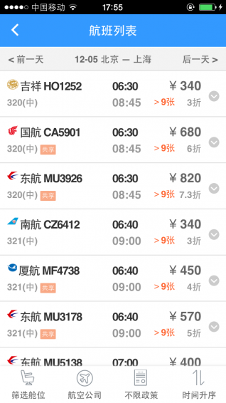差旅随行