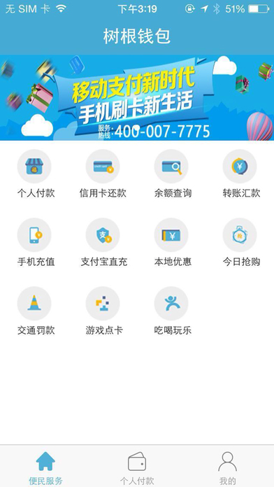 樹根支付