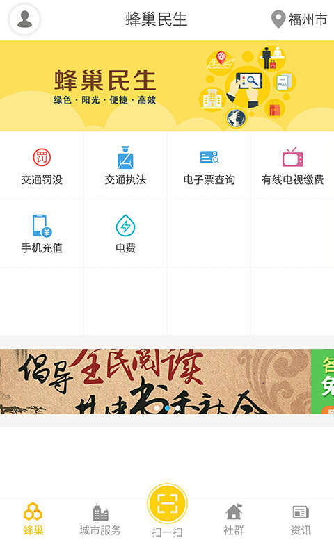 蜂巢民生