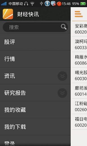 財經快訊