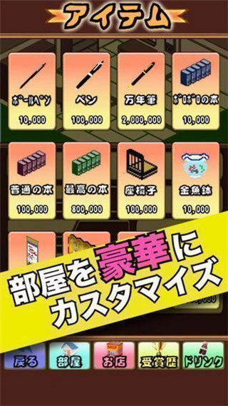 目標(biāo)成為小說家 無限金幣版