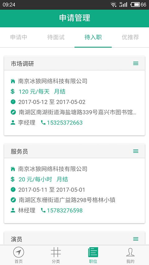 優(yōu)職