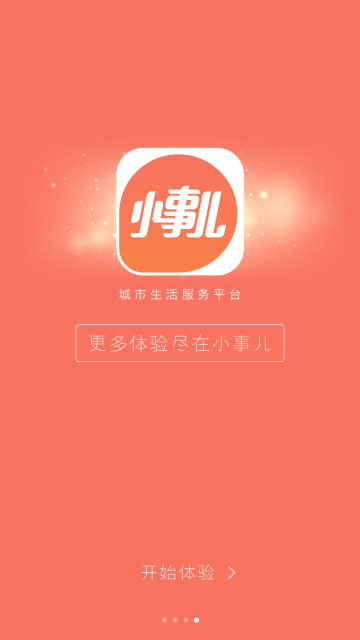 小事兒