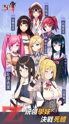 学妹保卫校园 中文版