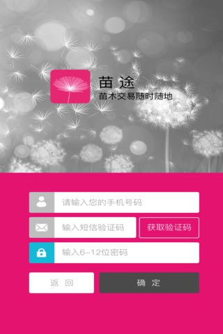 苗途
