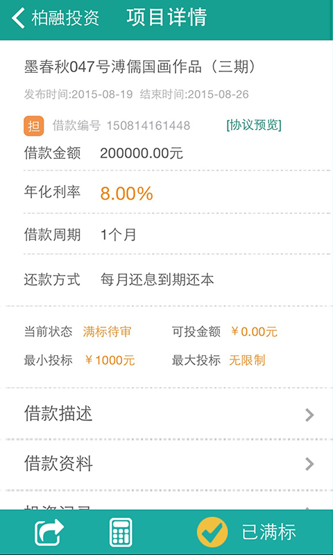 柏融投資
