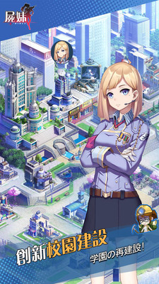 学妹保卫校园 中文版