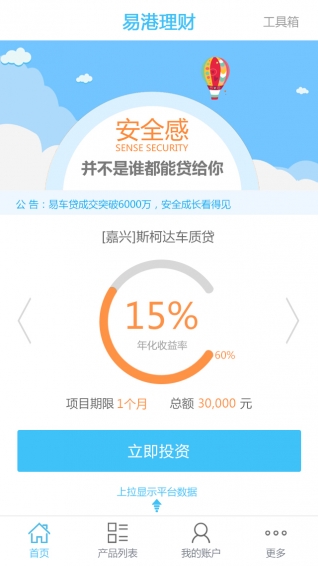 易港金融