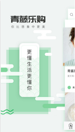 青藤樂購
