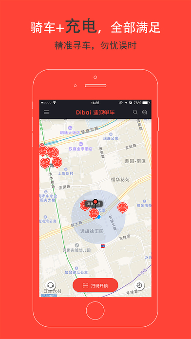 迪呗单车