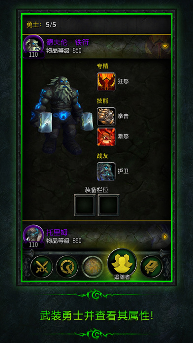 魔獸世界：軍團伙伴