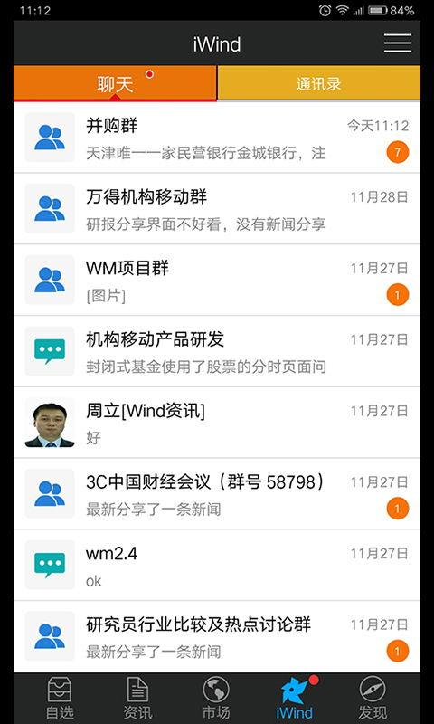 Wind資訊金融終端
