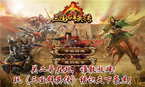 三國群英傳ol單機版