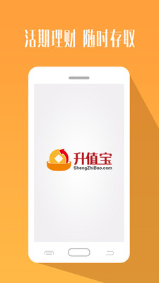 升值寶