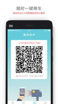 追風(fēng)巴士