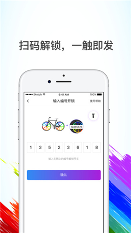 七彩單車