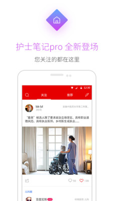 護(hù)士筆記pro