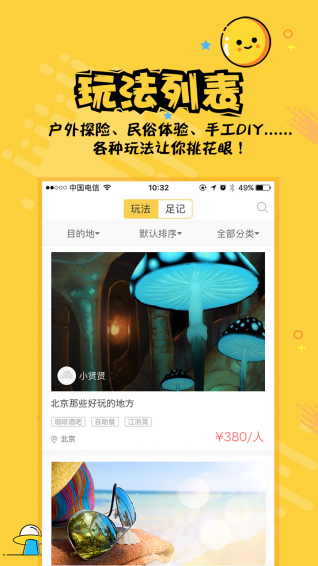 熱度旅行